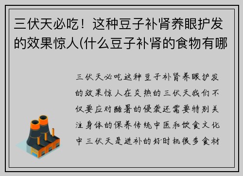 三伏天必吃!这种豆子补肾养眼护发的效果惊人(什么豆子补肾的食物有哪些)